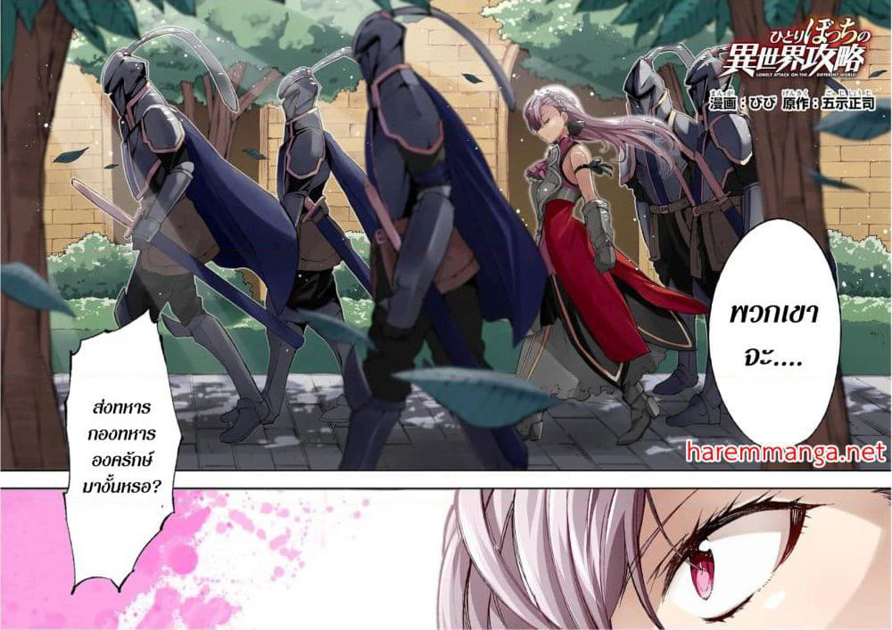 Hitoribocchi no Isekai Kouryaku การยึดโลกของนายผู้โดดเดี่ยว page 2