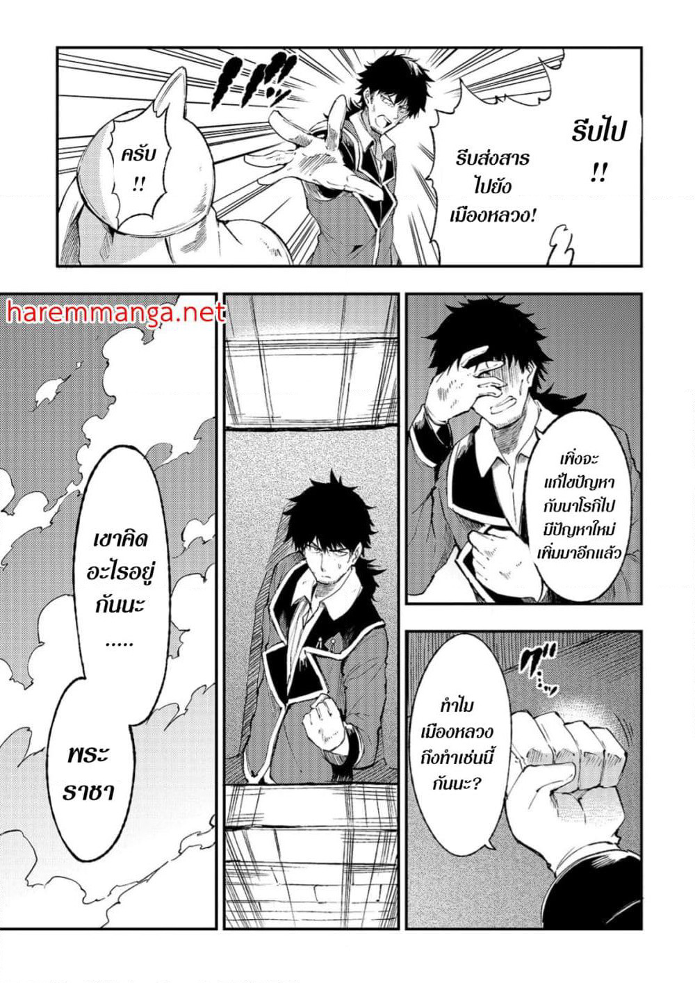 Hitoribocchi no Isekai Kouryaku การยึดโลกของนายผู้โดดเดี่ยว page 3