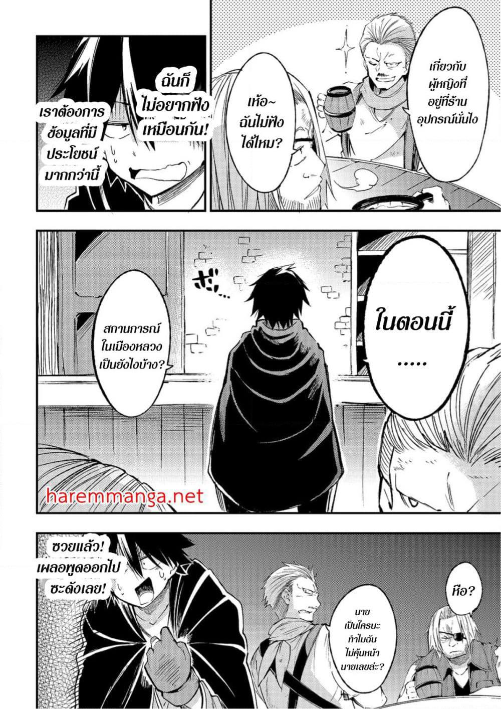 Hitoribocchi no Isekai Kouryaku การยึดโลกของนายผู้โดดเดี่ยว page 8