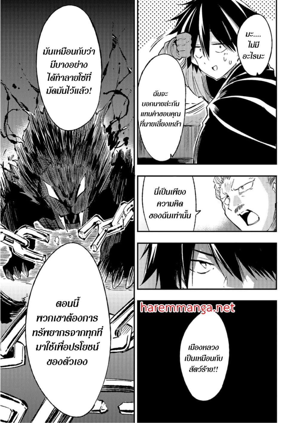 Hitoribocchi no Isekai Kouryaku การยึดโลกของนายผู้โดดเดี่ยว page 9