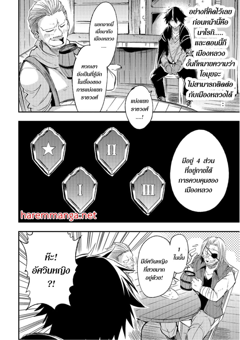 Hitoribocchi no Isekai Kouryaku การยึดโลกของนายผู้โดดเดี่ยว page 10