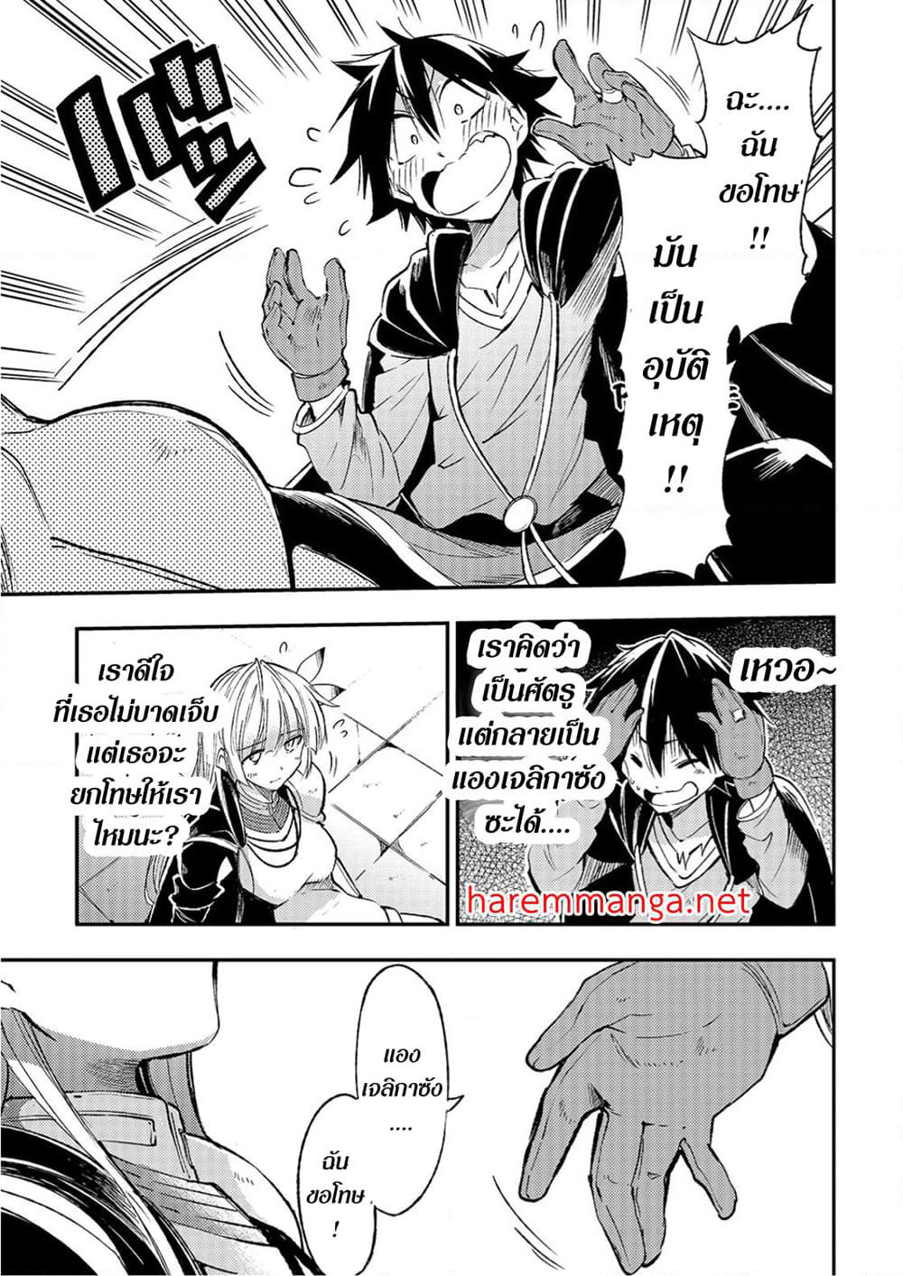Hitoribocchi no Isekai Kouryaku การยึดโลกของนายผู้โดดเดี่ยว page 3
