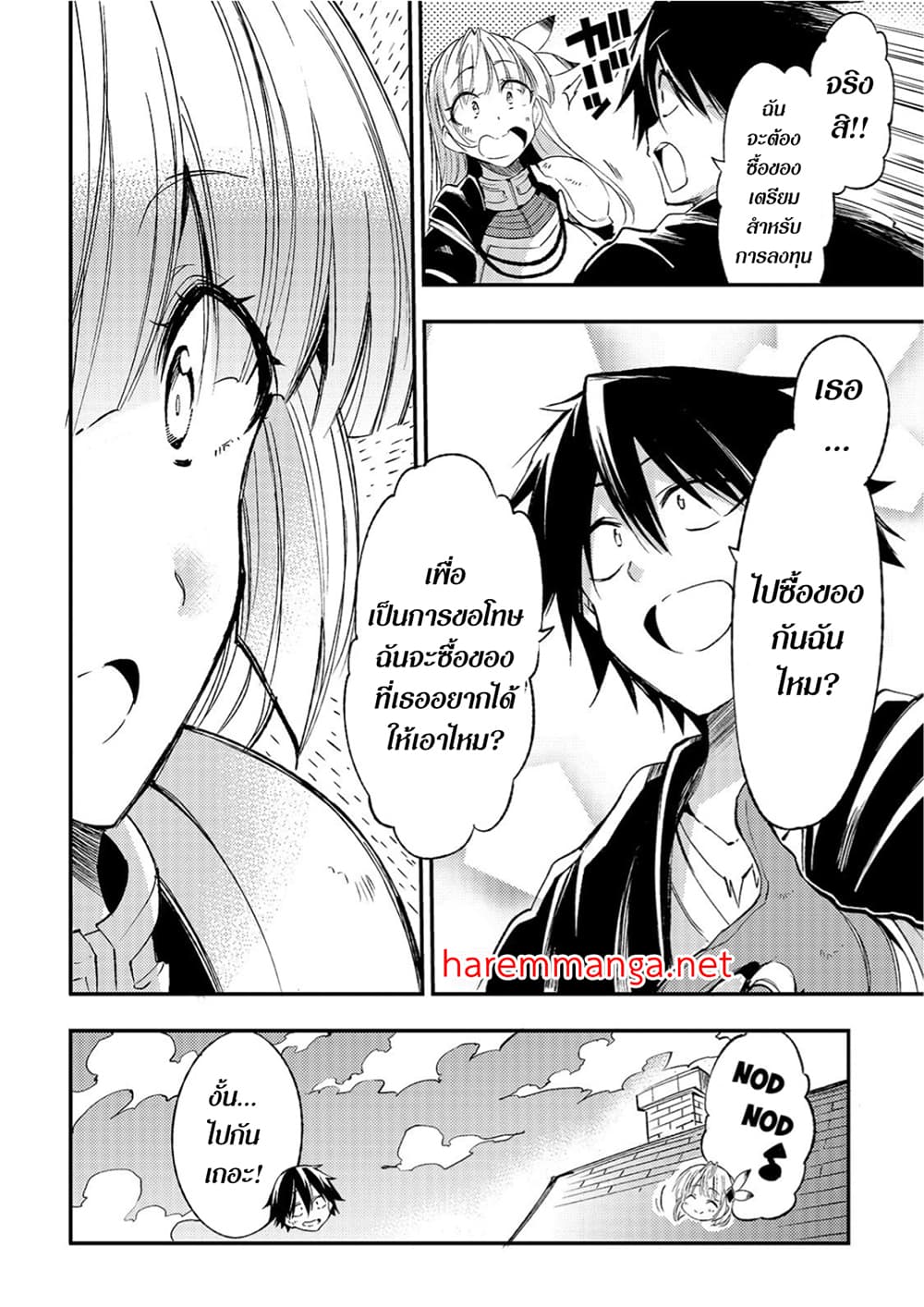 Hitoribocchi no Isekai Kouryaku การยึดโลกของนายผู้โดดเดี่ยว page 10