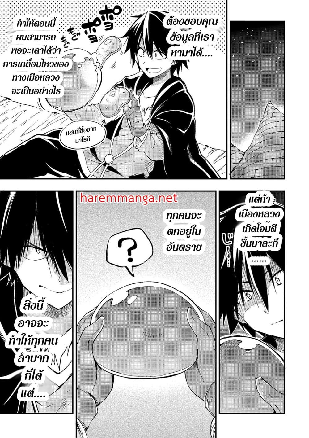 Hitoribocchi no Isekai Kouryaku การยึดโลกของนายผู้โดดเดี่ยว page 1
