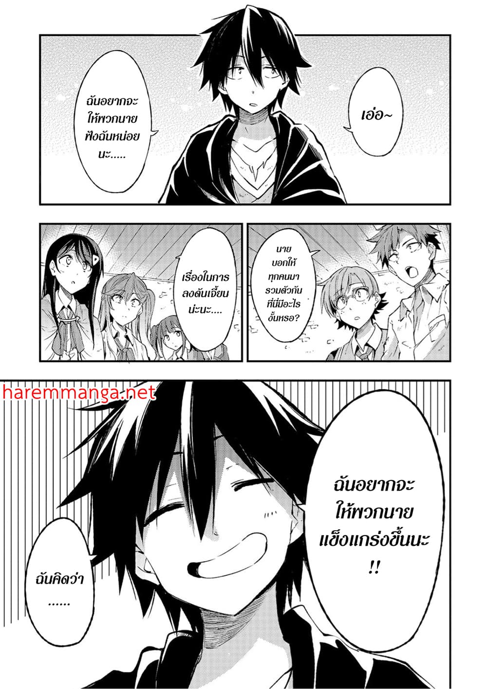 Hitoribocchi no Isekai Kouryaku การยึดโลกของนายผู้โดดเดี่ยว page 3