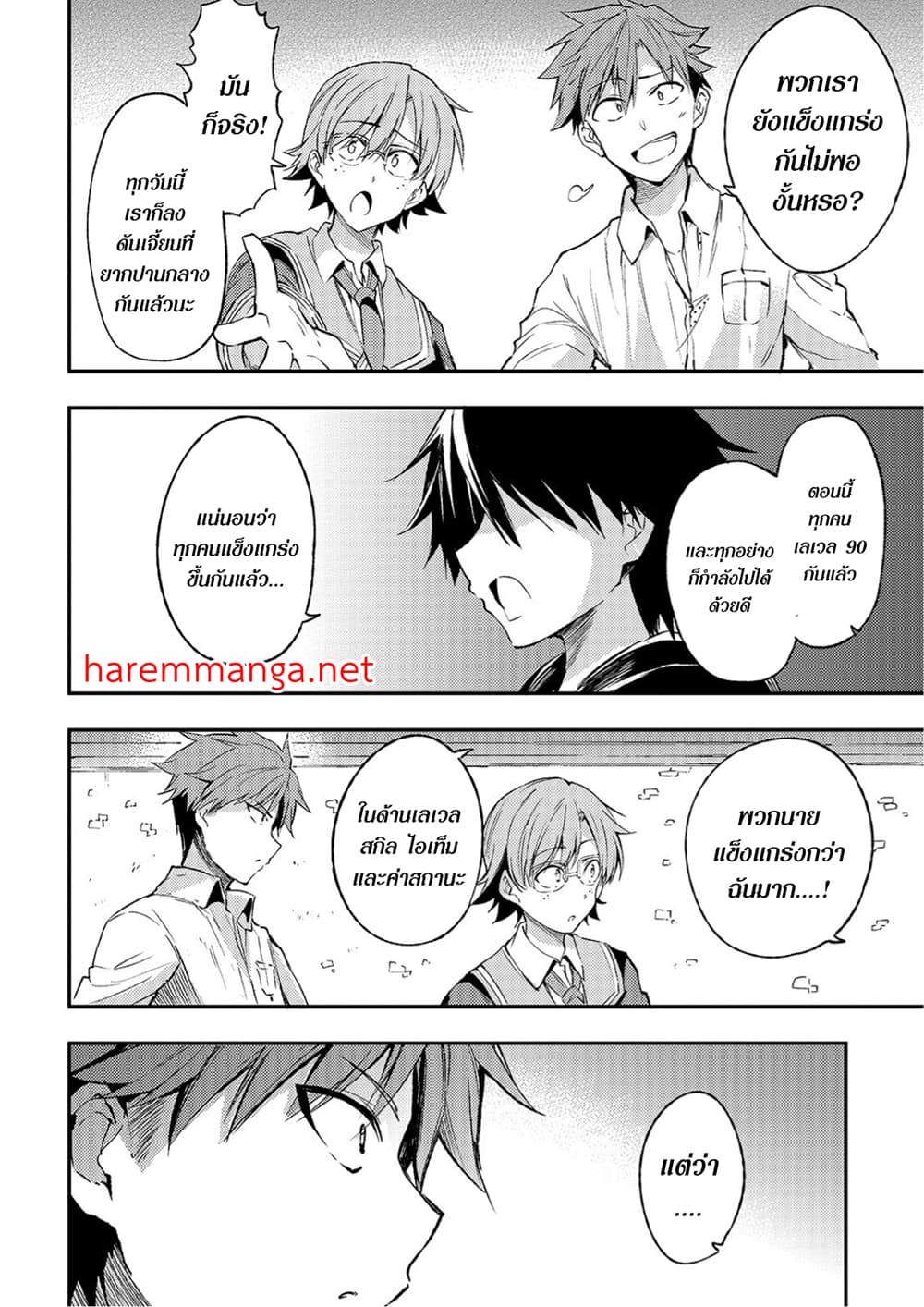 Hitoribocchi no Isekai Kouryaku การยึดโลกของนายผู้โดดเดี่ยว page 4