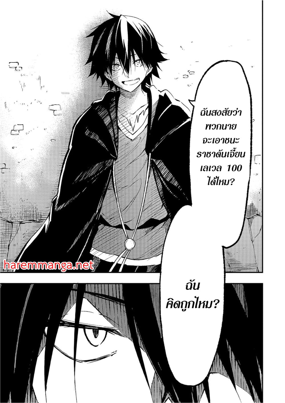 Hitoribocchi no Isekai Kouryaku การยึดโลกของนายผู้โดดเดี่ยว page 5