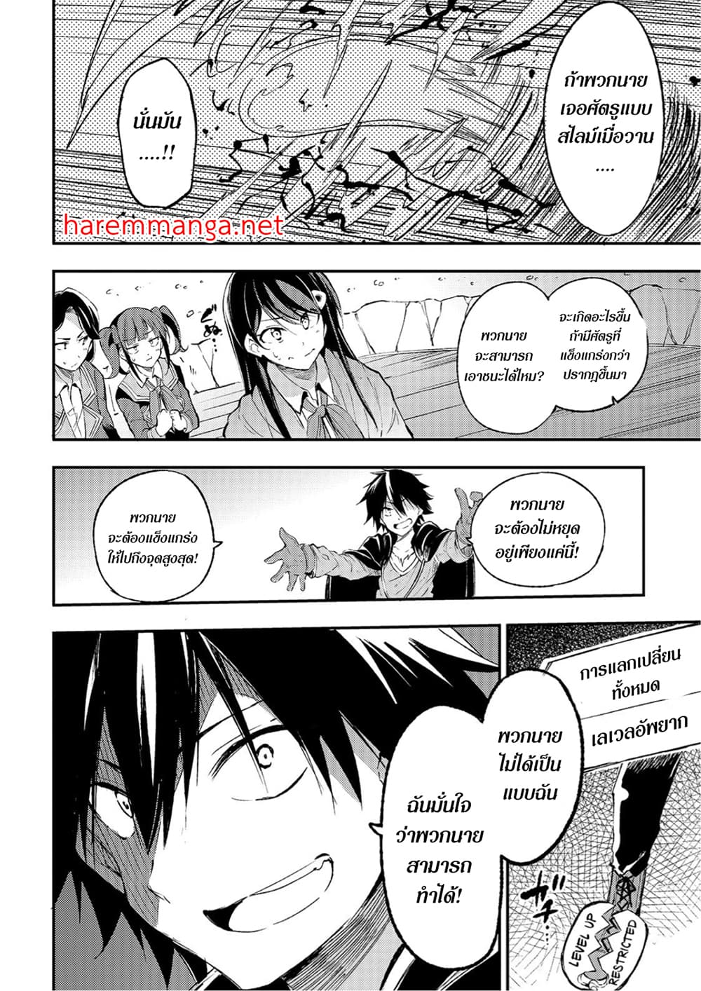 Hitoribocchi no Isekai Kouryaku การยึดโลกของนายผู้โดดเดี่ยว page 6