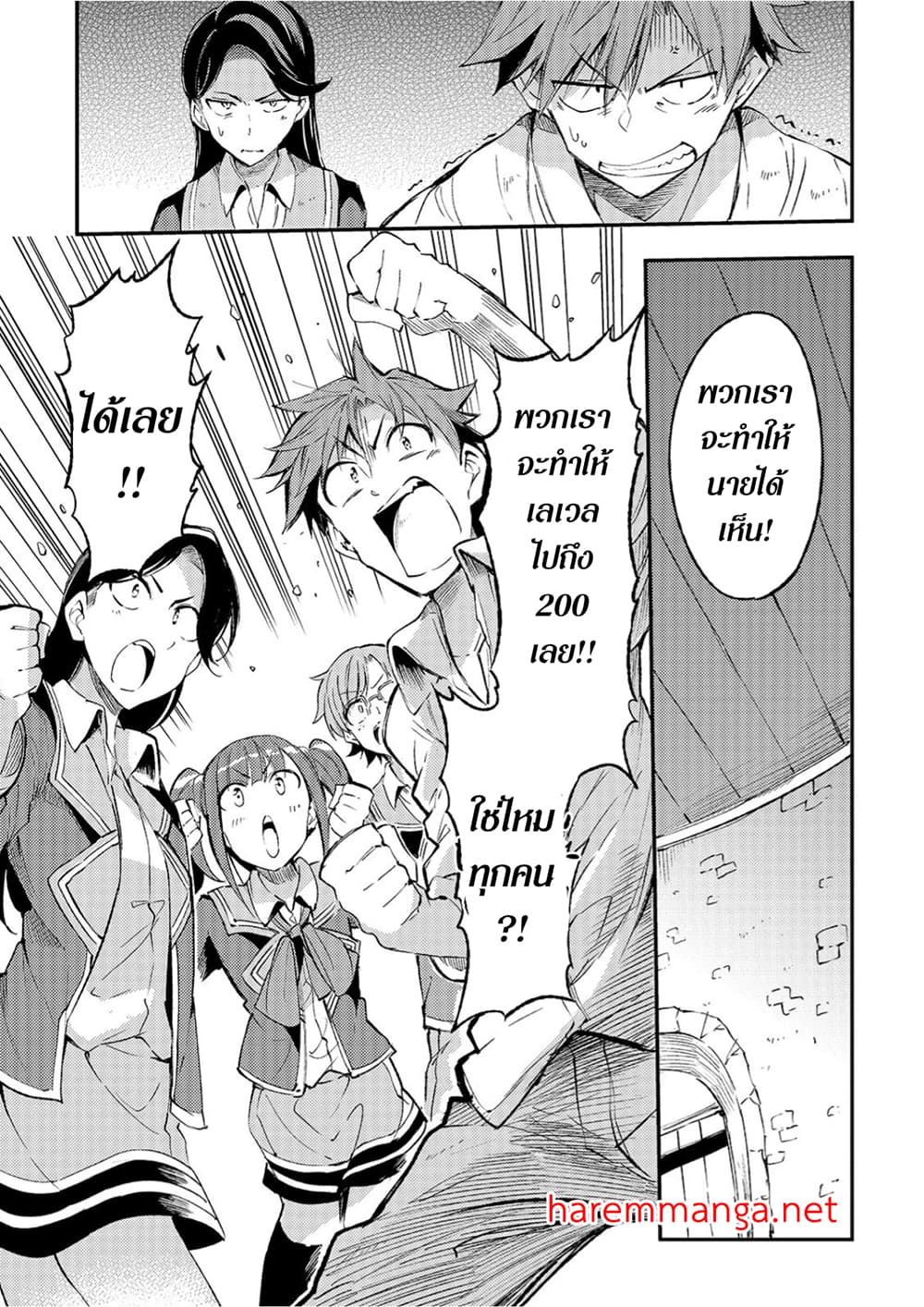 Hitoribocchi no Isekai Kouryaku การยึดโลกของนายผู้โดดเดี่ยว page 9
