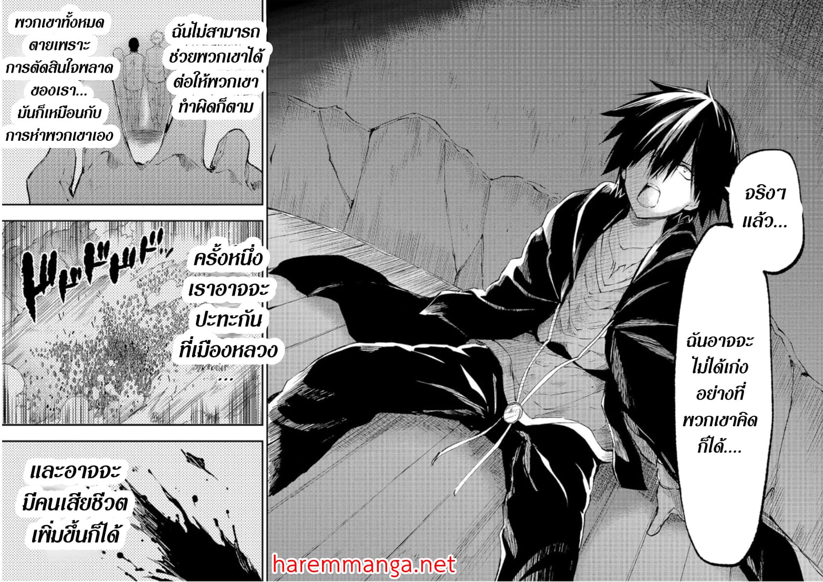 Hitoribocchi no Isekai Kouryaku การยึดโลกของนายผู้โดดเดี่ยว page 10