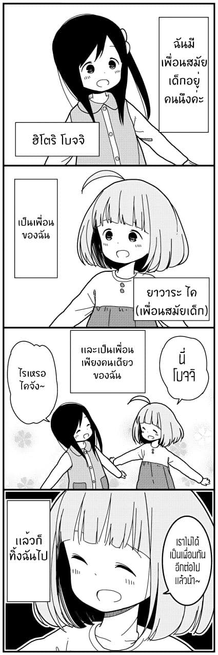 Hitoribocchi no OO Seikatsu page 2