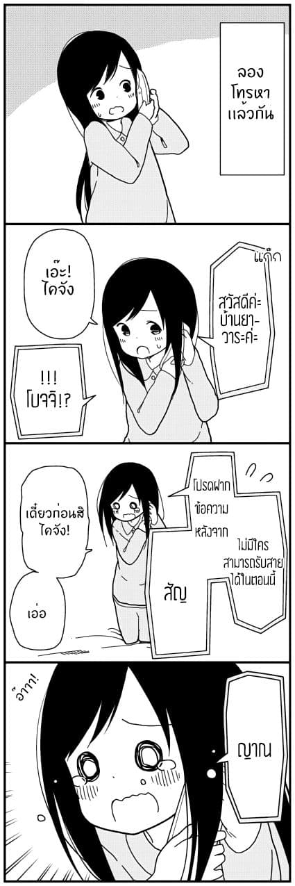 Hitoribocchi no OO Seikatsu page 5