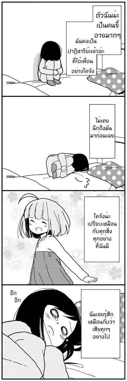 Hitoribocchi no OO Seikatsu page 6