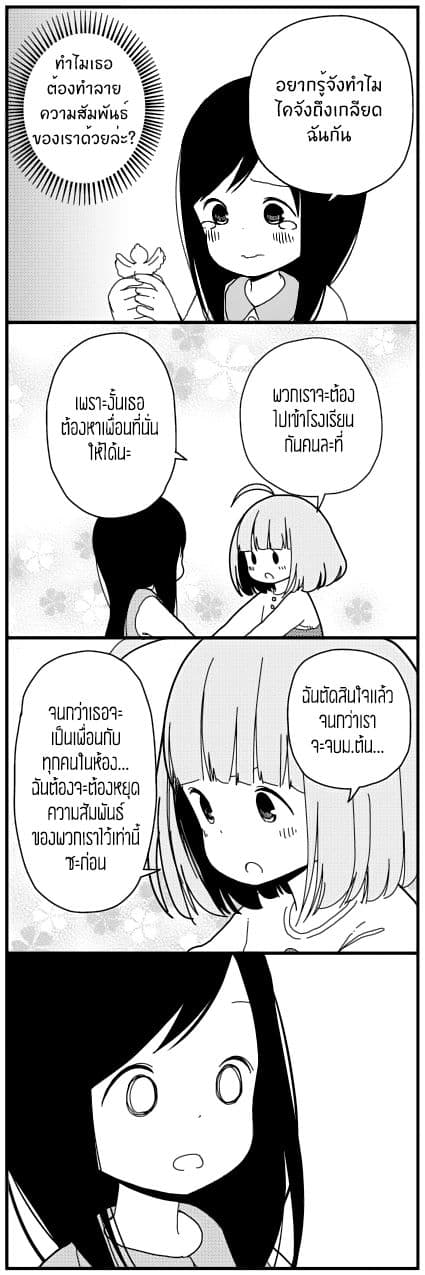 Hitoribocchi no OO Seikatsu page 8