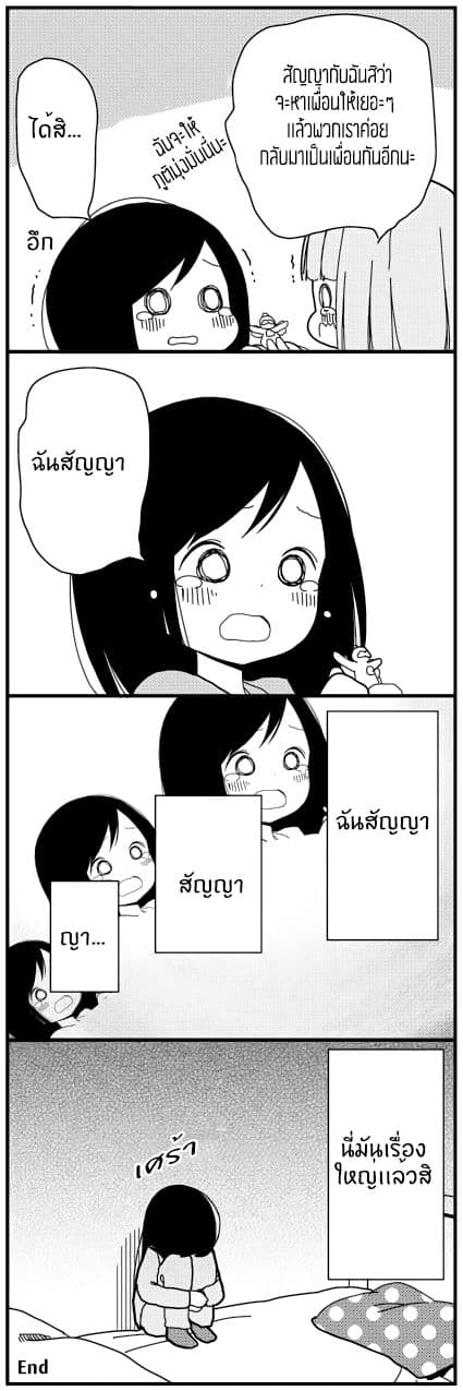 Hitoribocchi no OO Seikatsu page 9