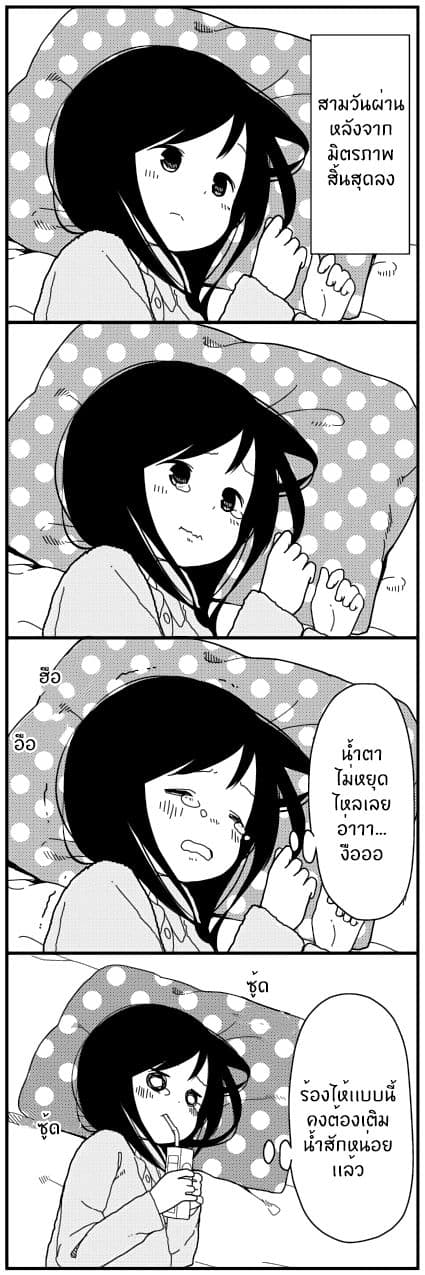 Hitoribocchi no OO Seikatsu page 2
