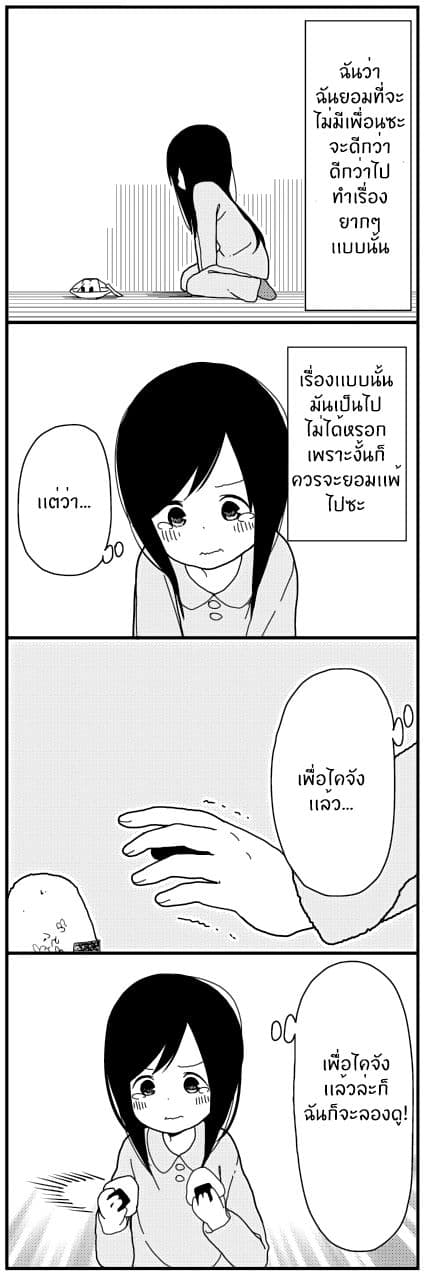 Hitoribocchi no OO Seikatsu page 5