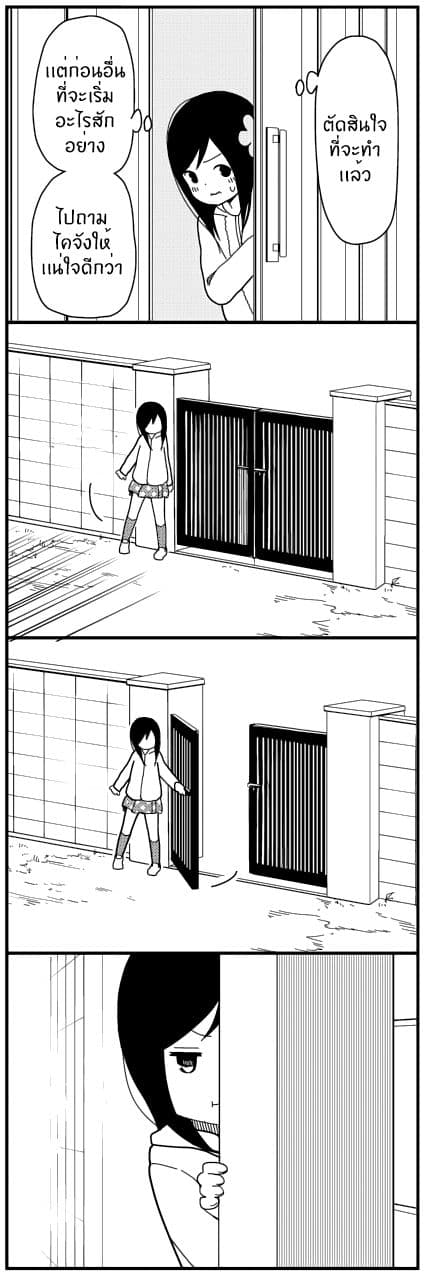 Hitoribocchi no OO Seikatsu page 2