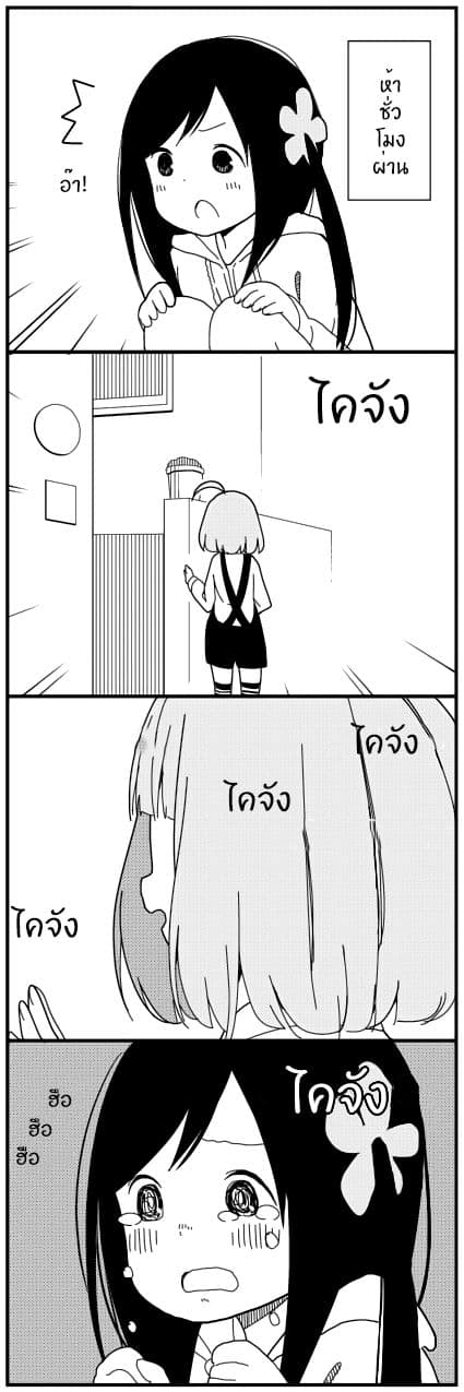 Hitoribocchi no OO Seikatsu page 8