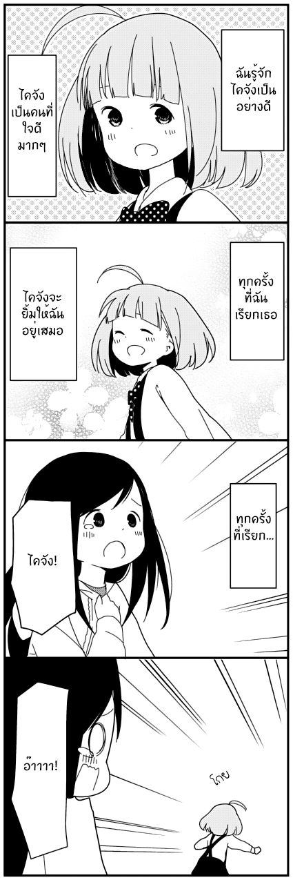 Hitoribocchi no OO Seikatsu page 2