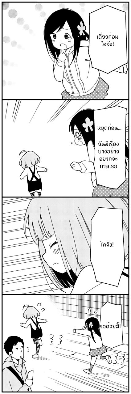 Hitoribocchi no OO Seikatsu page 3