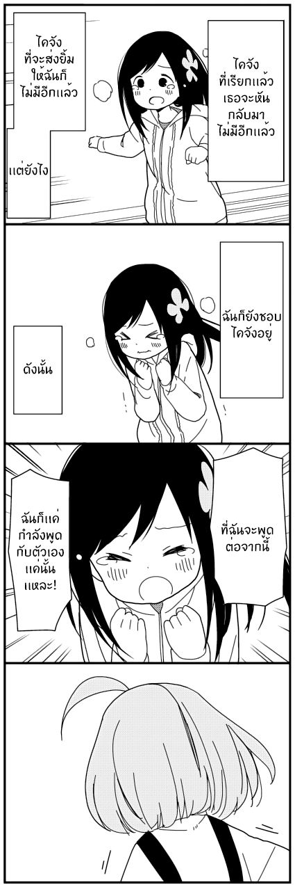 Hitoribocchi no OO Seikatsu page 4