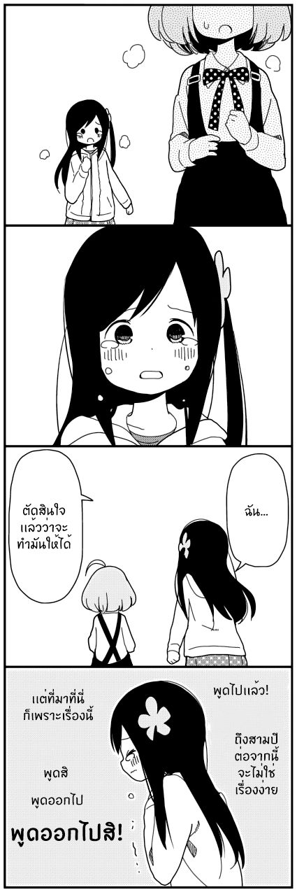 Hitoribocchi no OO Seikatsu page 5