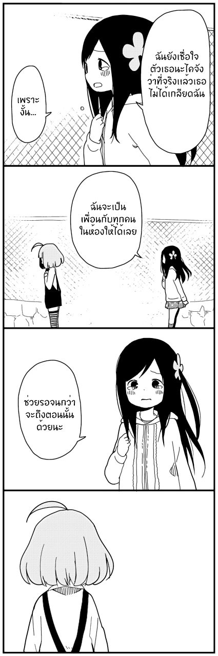 Hitoribocchi no OO Seikatsu page 6