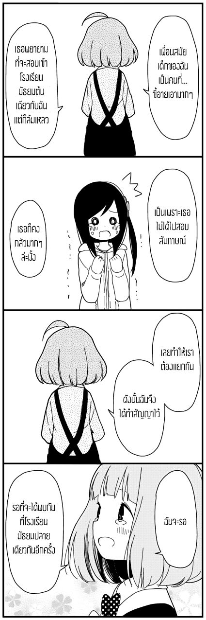 Hitoribocchi no OO Seikatsu page 8