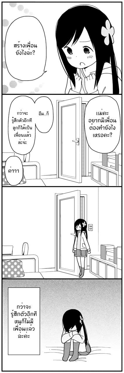 Hitoribocchi no OO Seikatsu page 2