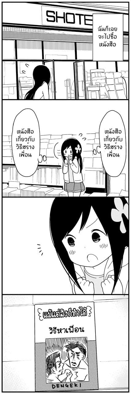 Hitoribocchi no OO Seikatsu page 3