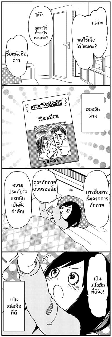 Hitoribocchi no OO Seikatsu page 5