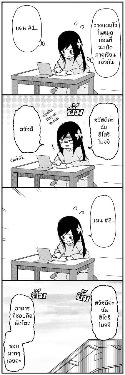 Hitoribocchi no OO Seikatsu page 6