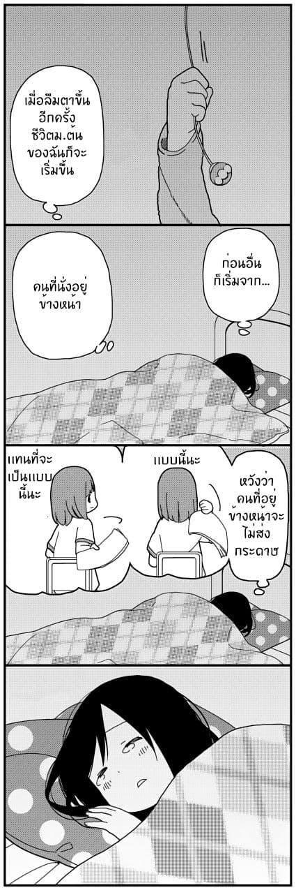 Hitoribocchi no OO Seikatsu page 8