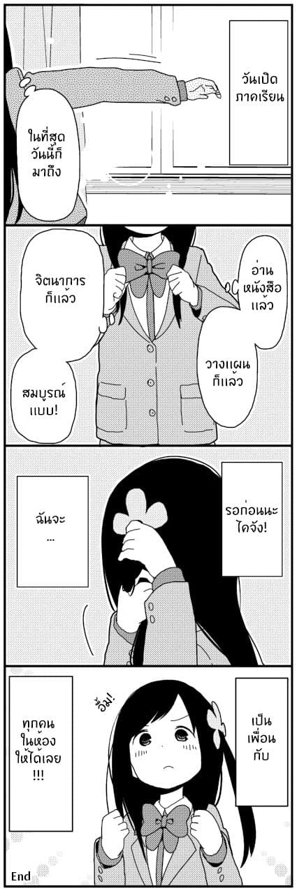 Hitoribocchi no OO Seikatsu page 9