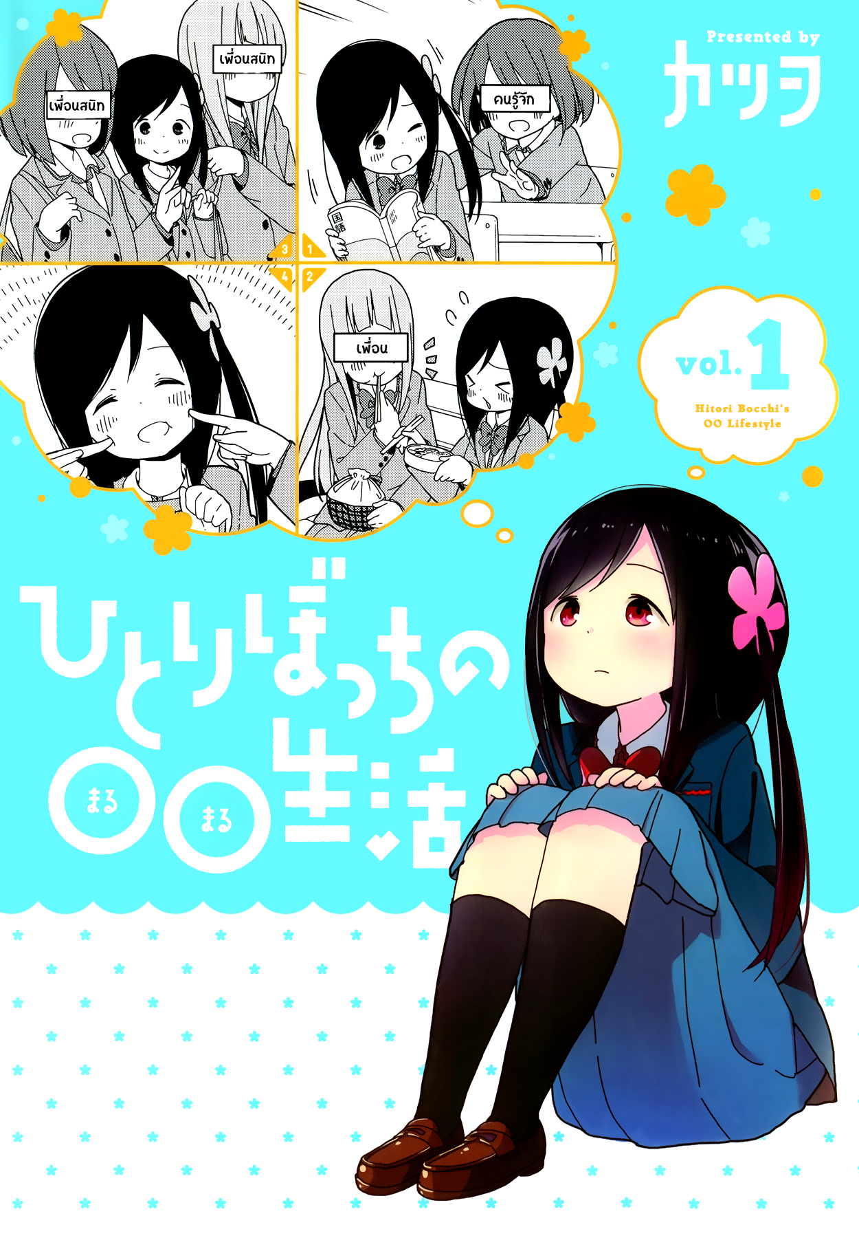Hitoribocchi no OO Seikatsu page 1