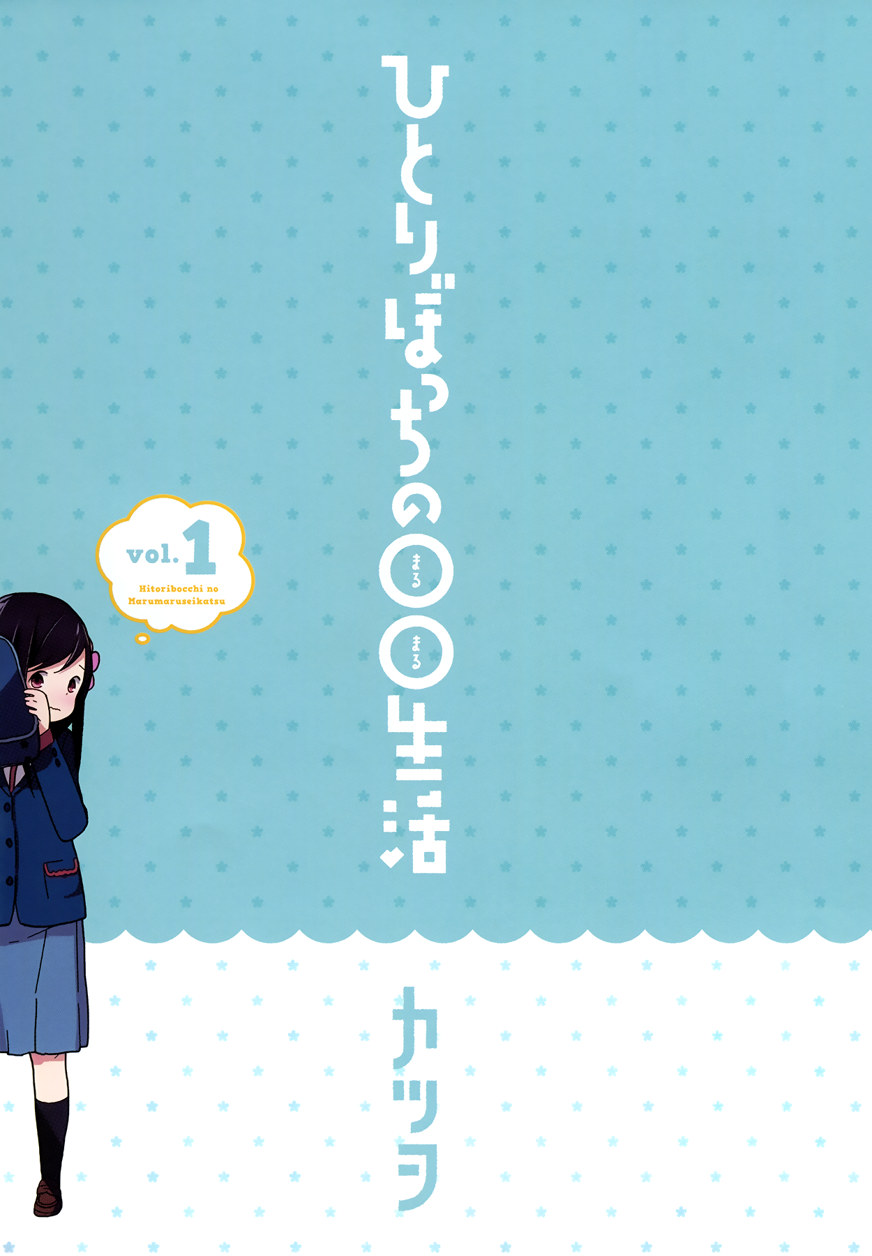 Hitoribocchi no OO Seikatsu page 2