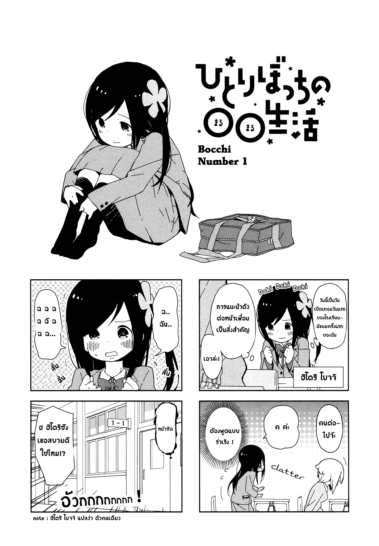 Hitoribocchi no OO Seikatsu page 4