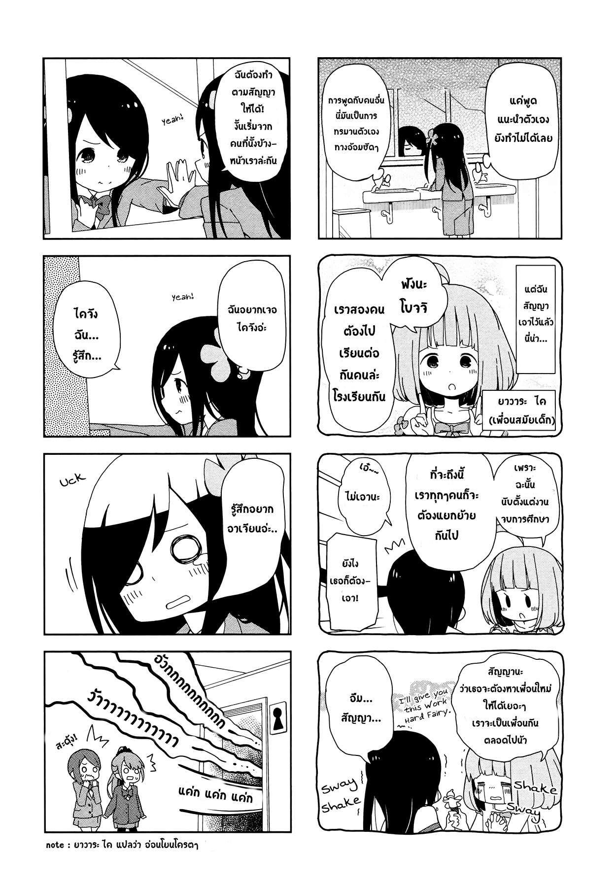 Hitoribocchi no OO Seikatsu page 5