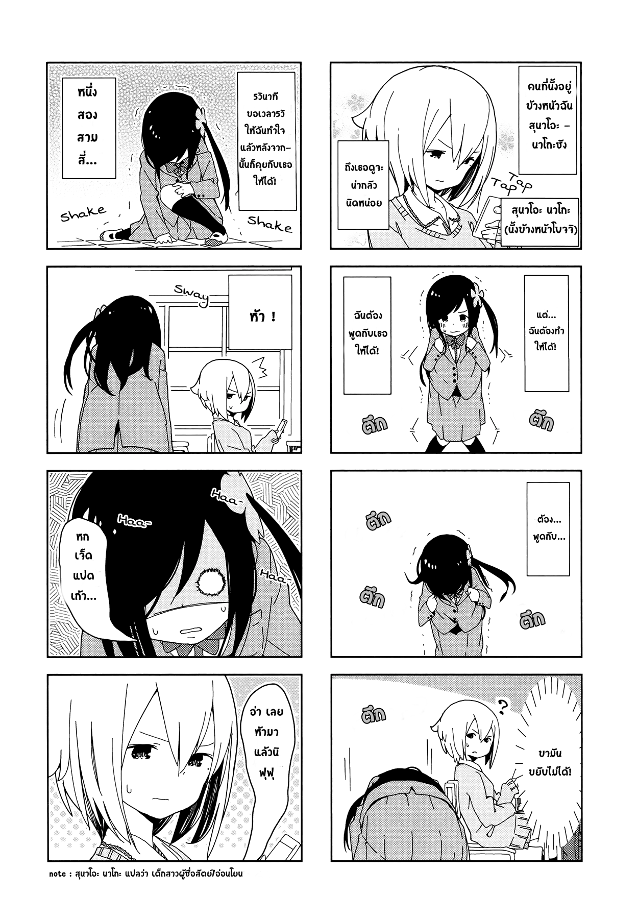 Hitoribocchi no OO Seikatsu page 6