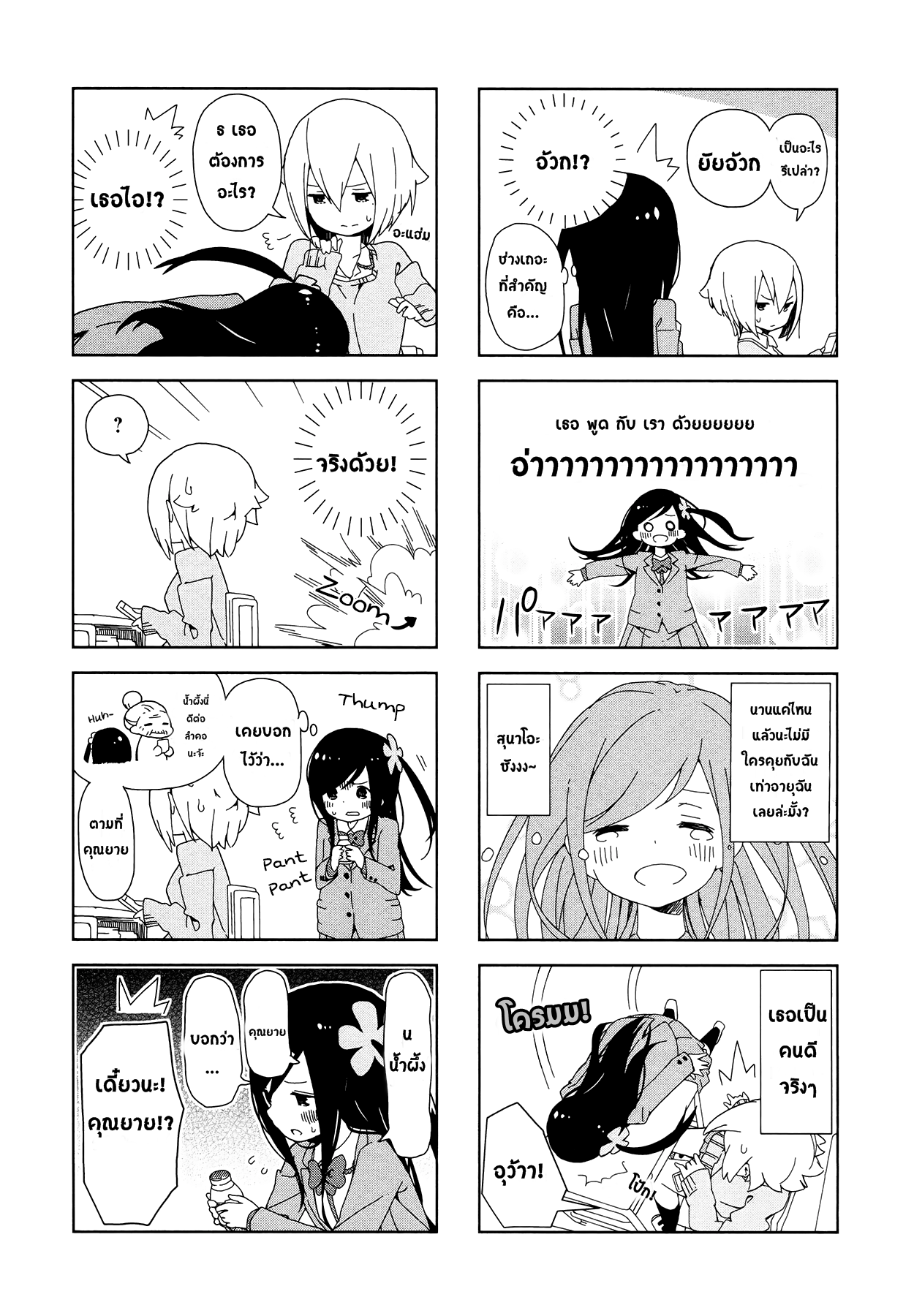 Hitoribocchi no OO Seikatsu page 7