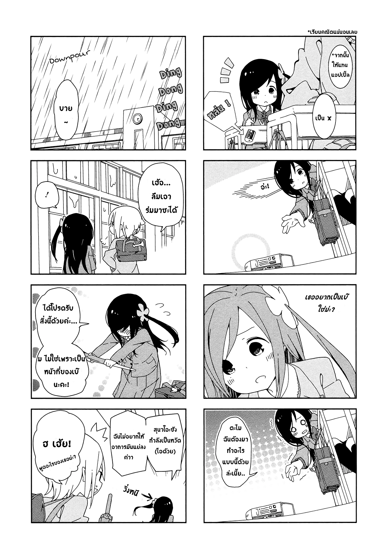 Hitoribocchi no OO Seikatsu page 9