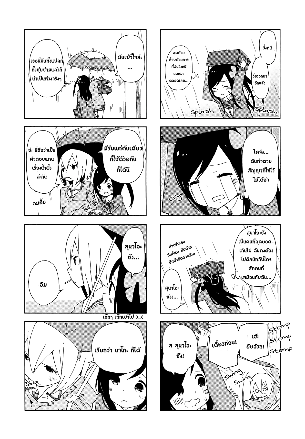 Hitoribocchi no OO Seikatsu page 10