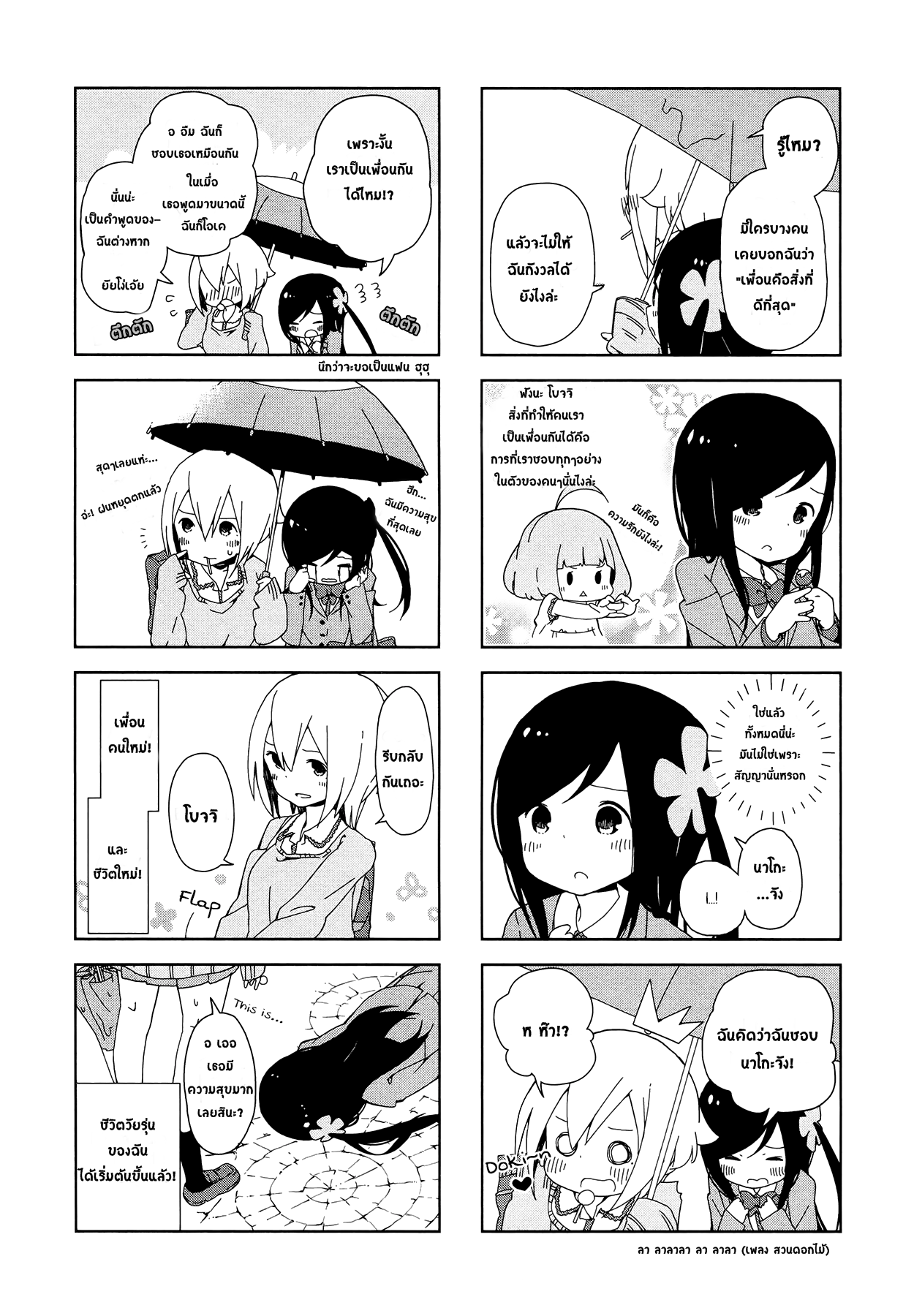 Hitoribocchi no OO Seikatsu page 11