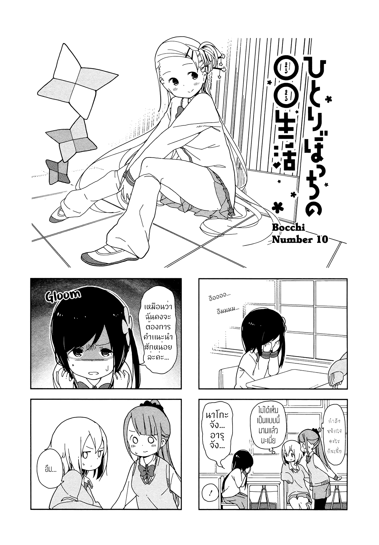 Hitoribocchi no OO Seikatsu page 1