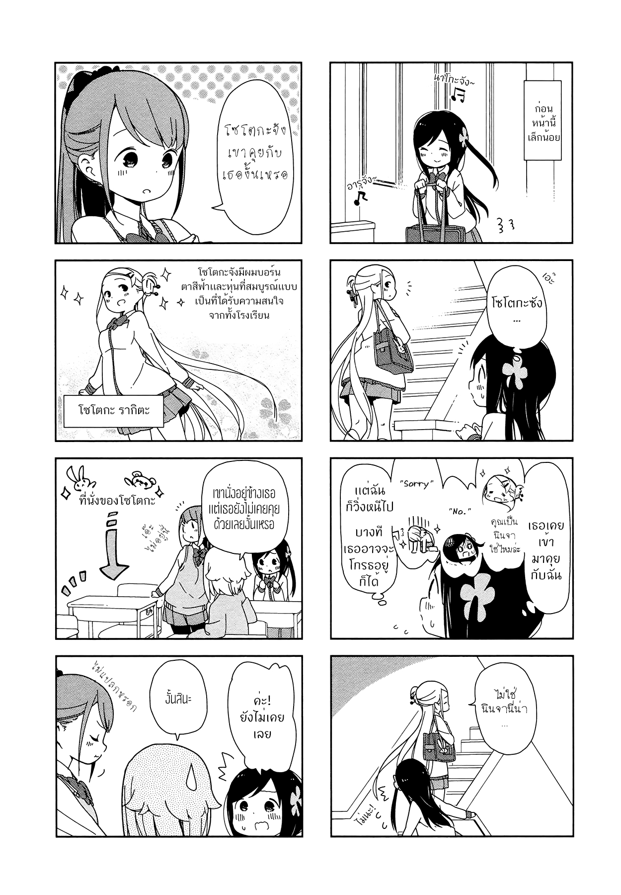 Hitoribocchi no OO Seikatsu page 2