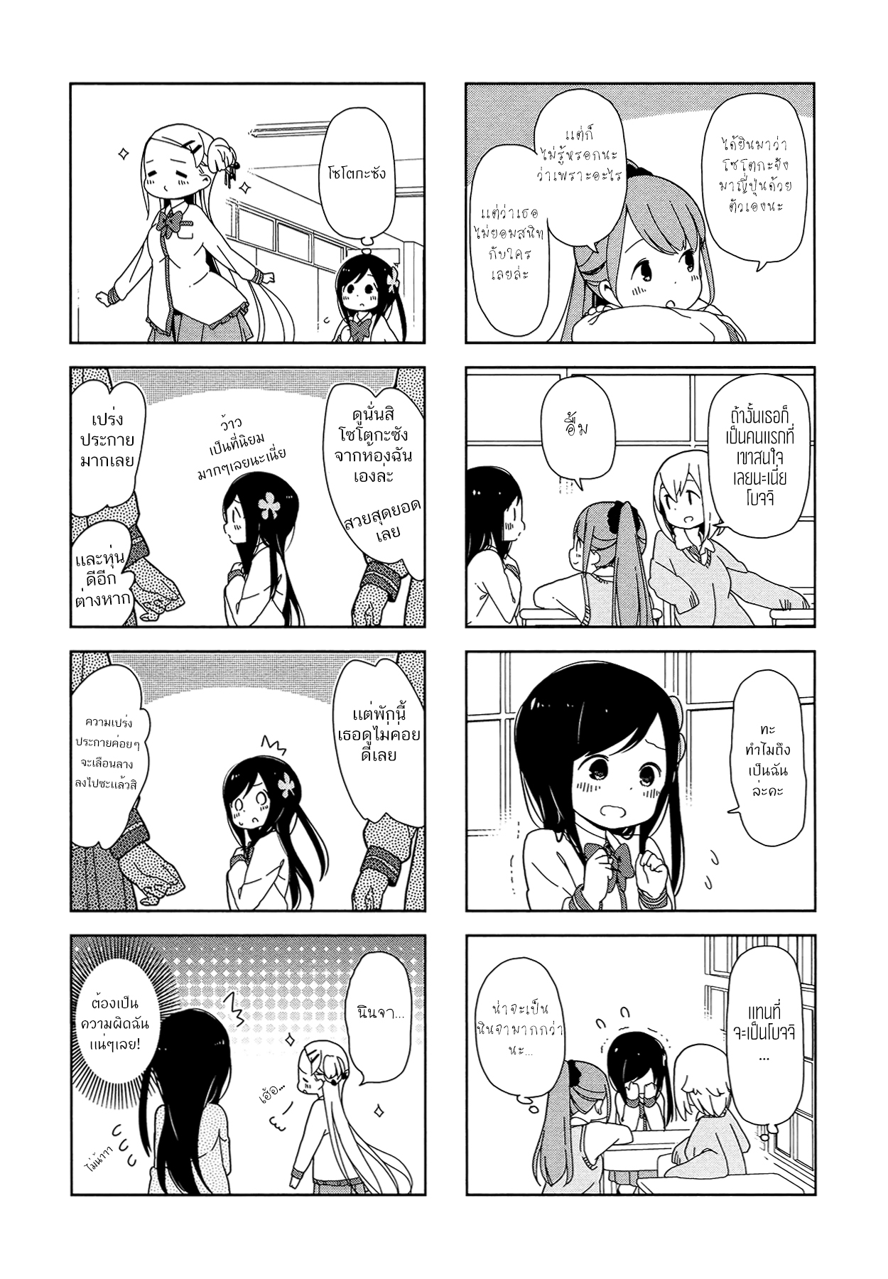 Hitoribocchi no OO Seikatsu page 3