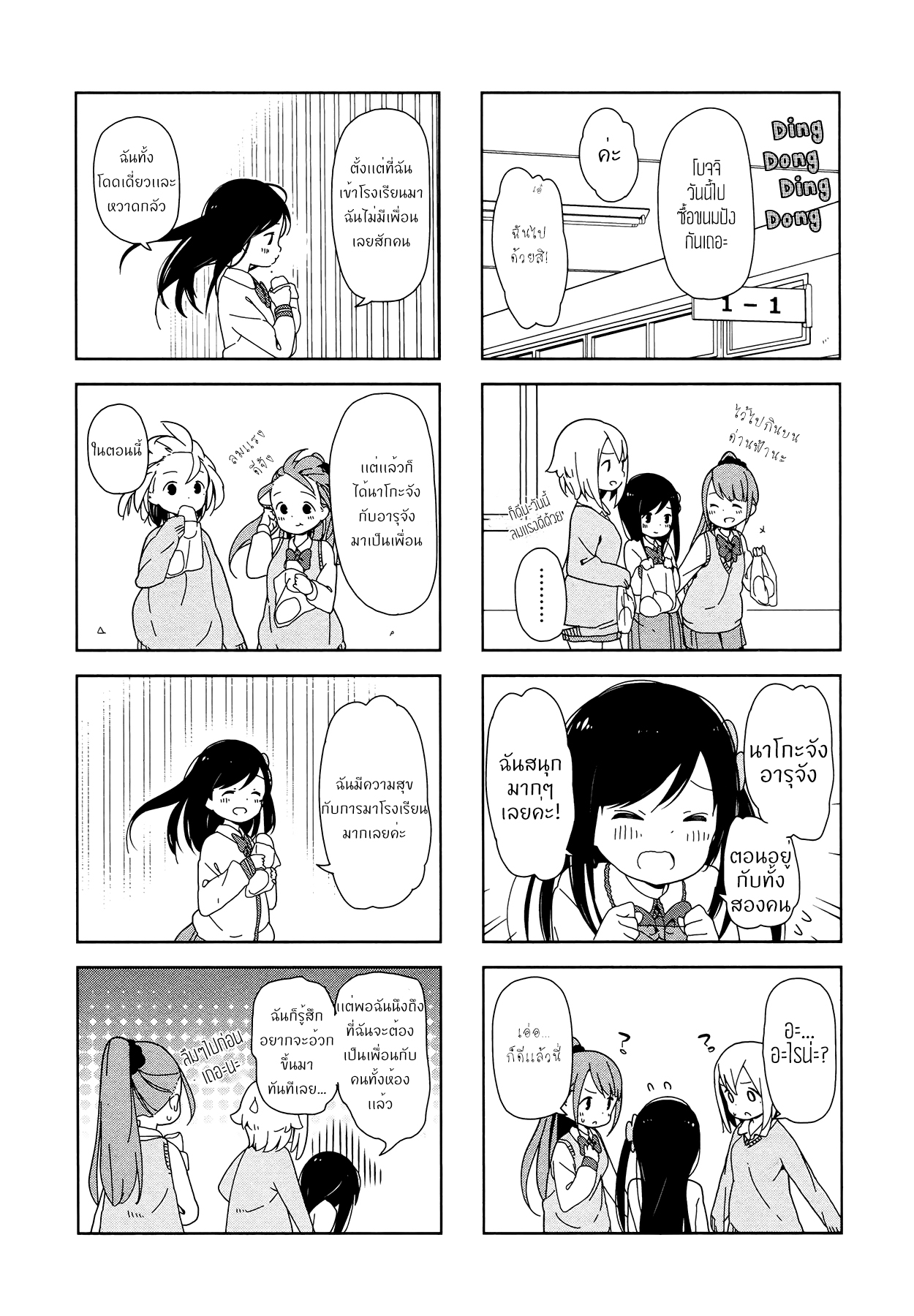Hitoribocchi no OO Seikatsu page 4