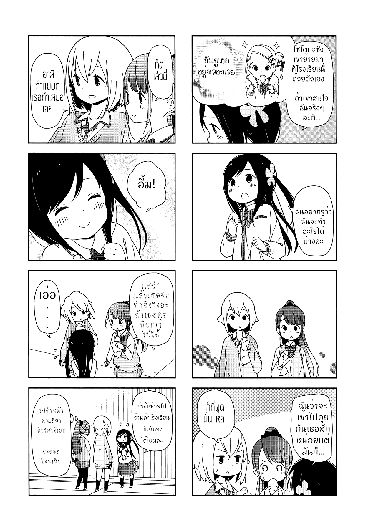 Hitoribocchi no OO Seikatsu page 5