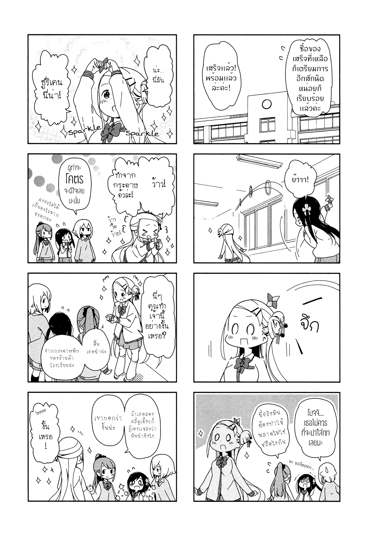Hitoribocchi no OO Seikatsu page 6